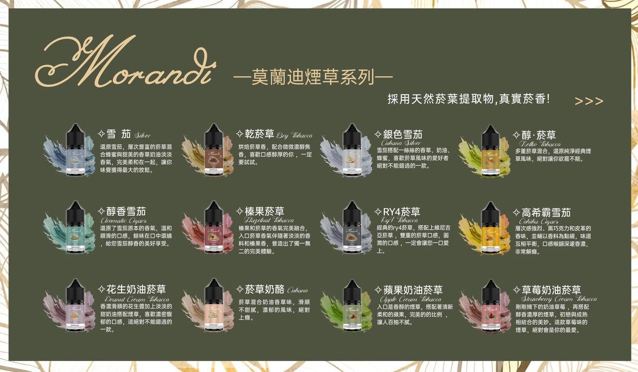 不涼（無涼）煙油品牌口味全攻略：台灣煙油在線商城